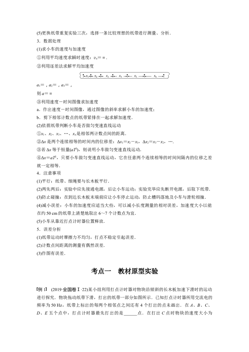 第1章实验1　探究小车速度随时间变化的规律_4.2025物理总复习_2024年新高考资料_1.2024一轮复习_2024年高考物理一轮复习讲义（新人教版）_学生版在此文件夹_大一轮复习讲义
