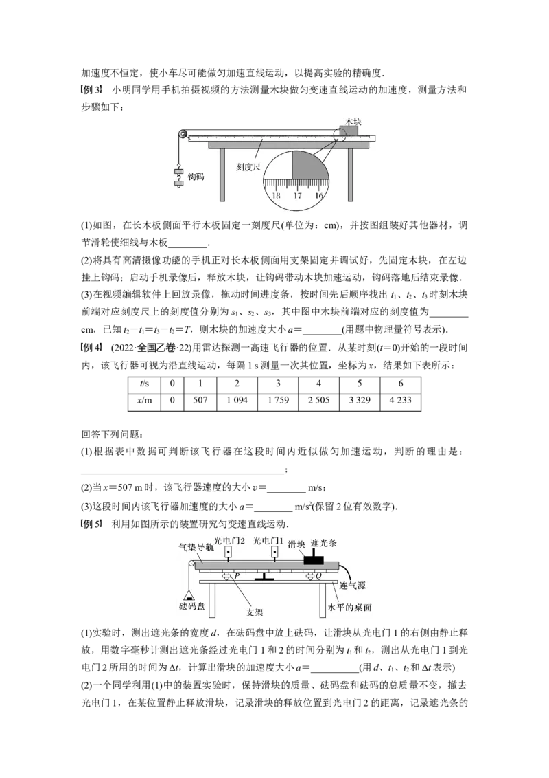 第1章实验1　探究小车速度随时间变化的规律_4.2025物理总复习_2024年新高考资料_1.2024一轮复习_2024年高考物理一轮复习讲义（新人教版）_学生版在此文件夹_大一轮复习讲义