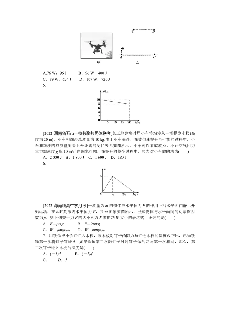 专题30功_4.2025物理总复习_赠品通用版（老高考）复习资料_专项复习_2023《微专题&middot;小练习》&middot;物理&middot;L-5
