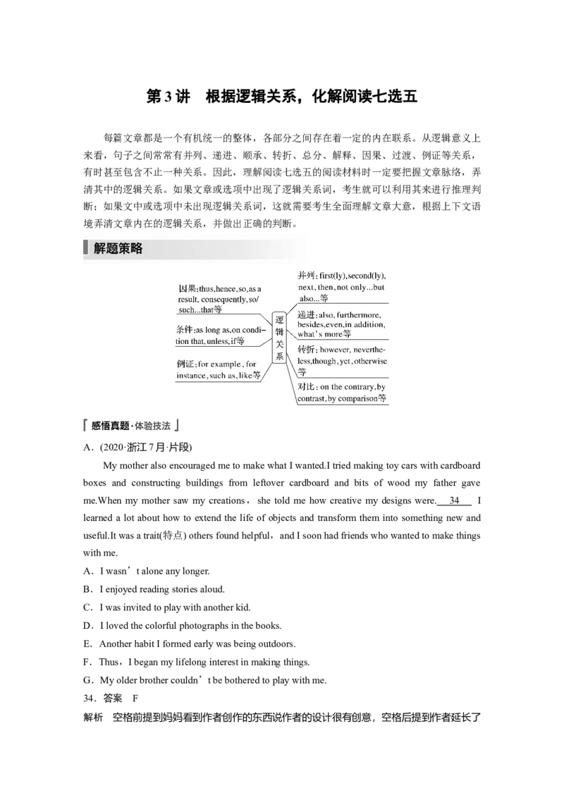 2023年高考英语二轮复习（全国版）第1部分阅读理解与阅读七选五　专题2　第3讲　根据逻辑关系，化解阅读七选五_3.2025英语总复习_赠品通用版（老高考）复习资料_二轮复习