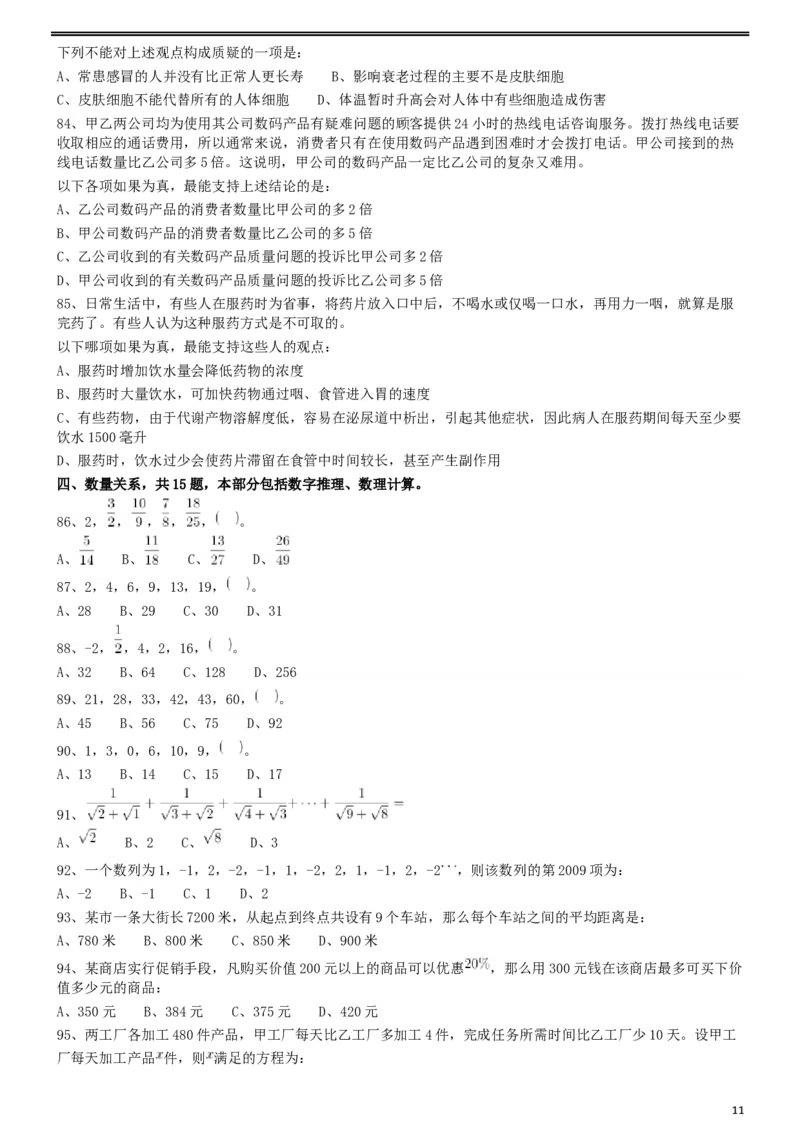 2009年913公务员联考《行测》（辽宁、海南、重庆、福建、新疆卷）_34省+国考真题_此文件夹为word版,不推荐使用_此word版为,不推荐使用_此word版为,不推荐使用_555