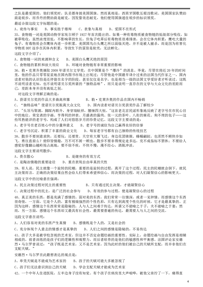 2009年913公务员联考《行测》（辽宁、海南、重庆、福建、新疆卷）_34省+国考真题_此文件夹为word版,不推荐使用_此word版为,不推荐使用_此word版为,不推荐使用_555