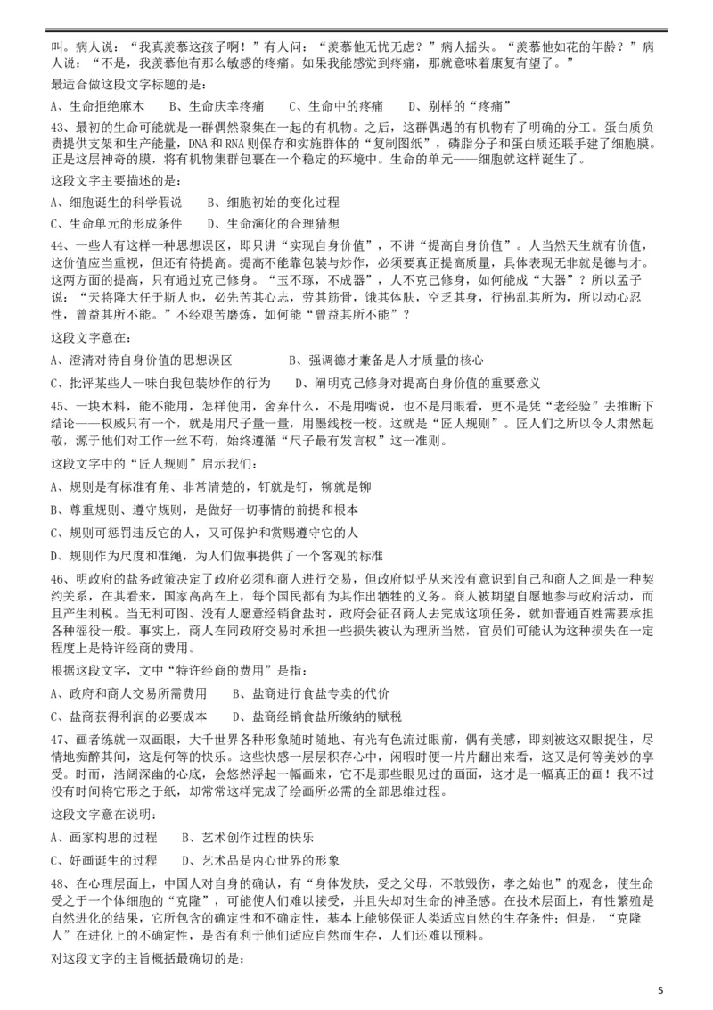 2009年913公务员联考《行测》（辽宁、海南、重庆、福建、新疆卷）_34省+国考真题_此文件夹为word版,不推荐使用_此word版为,不推荐使用_此word版为,不推荐使用_555