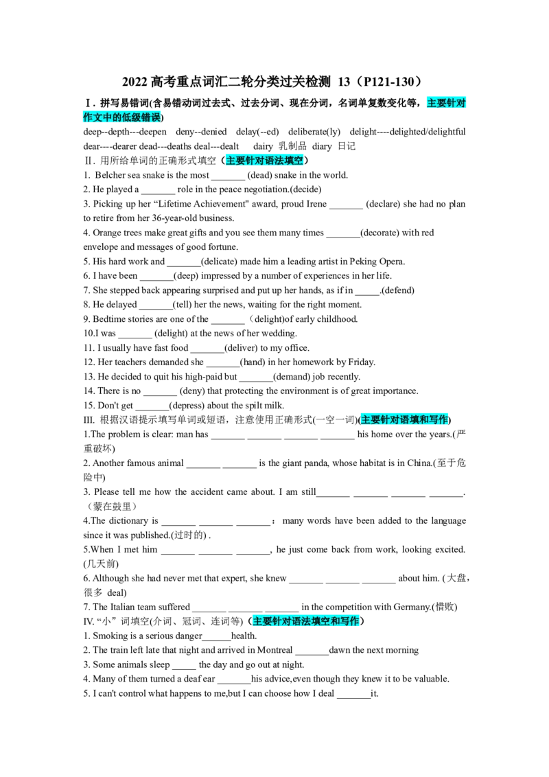 2023届高考英语3500重点词汇分类过关检测13（含答案）_3.2025英语总复习_2023年新高考资料_二轮复习_2023届高考二轮英语专题复习（含解析）