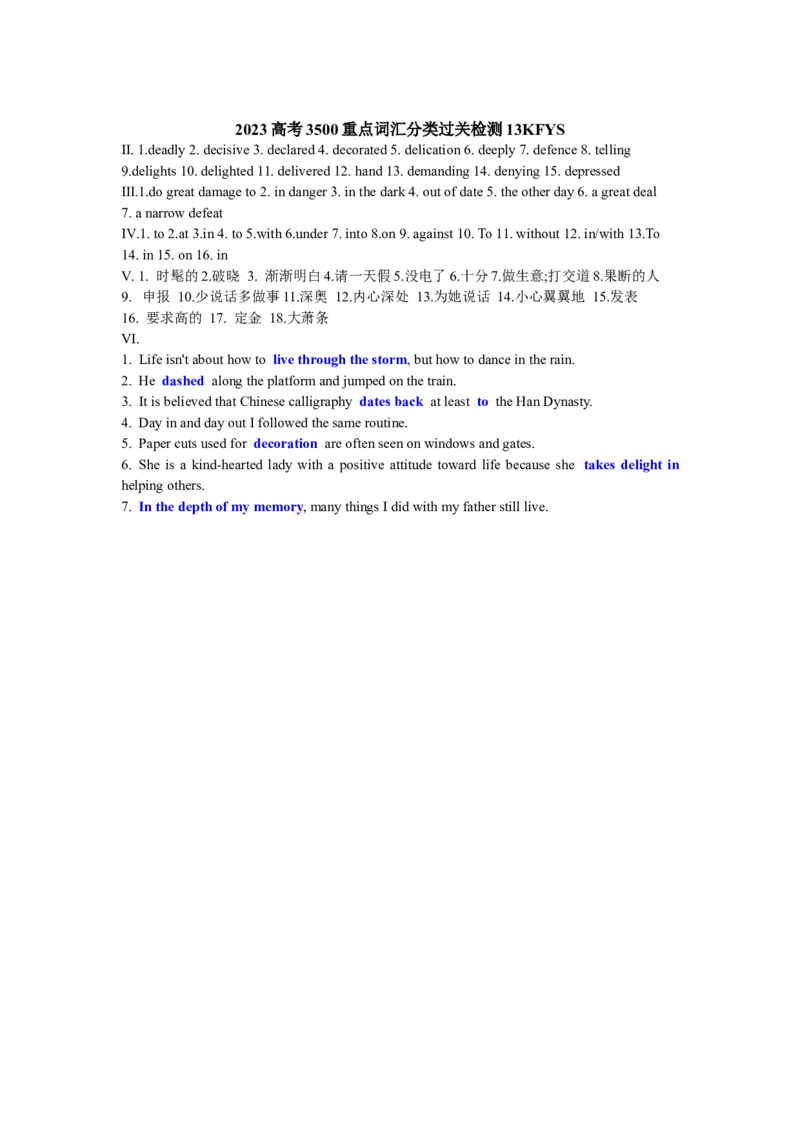 2023届高考英语3500重点词汇分类过关检测13（含答案）_3.2025英语总复习_2023年新高考资料_二轮复习_2023届高考二轮英语专题复习（含解析）