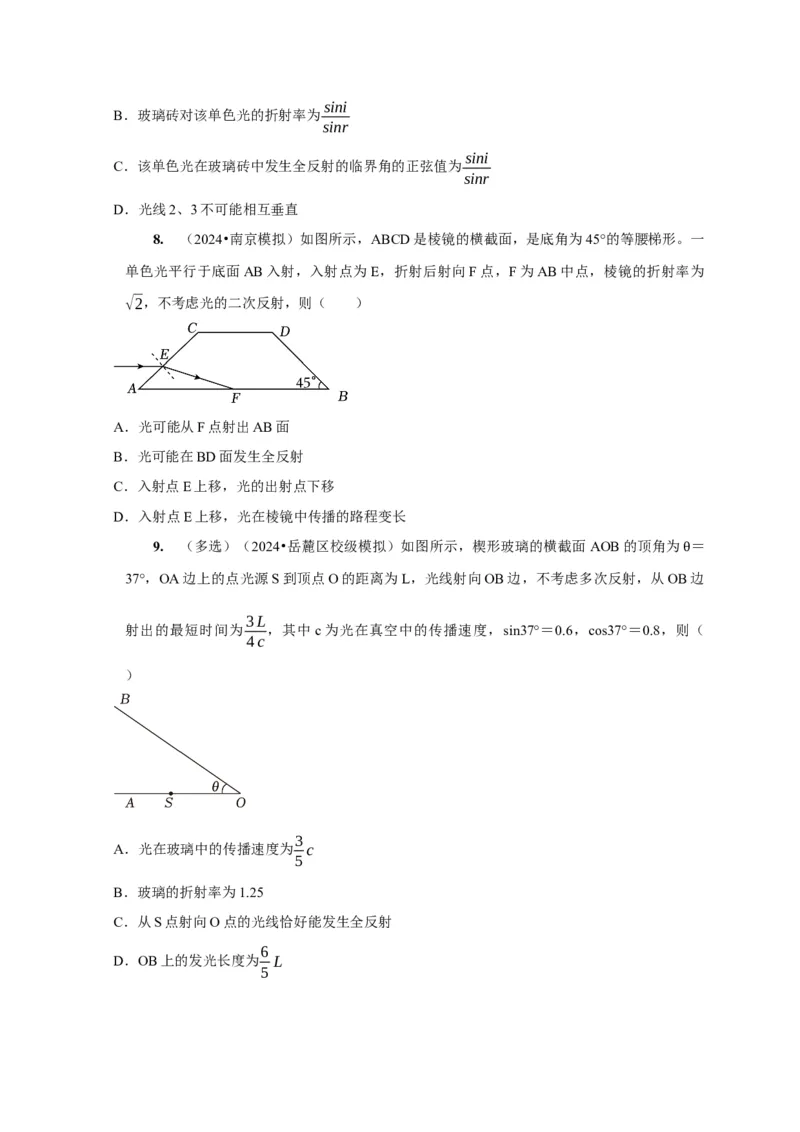 第29讲　光的折射全反射（原卷版）_4.2025物理总复习_2025年新高考资料_一轮复习_2025届高考物理一轮复习考点精讲精练（全国通用）（完结）