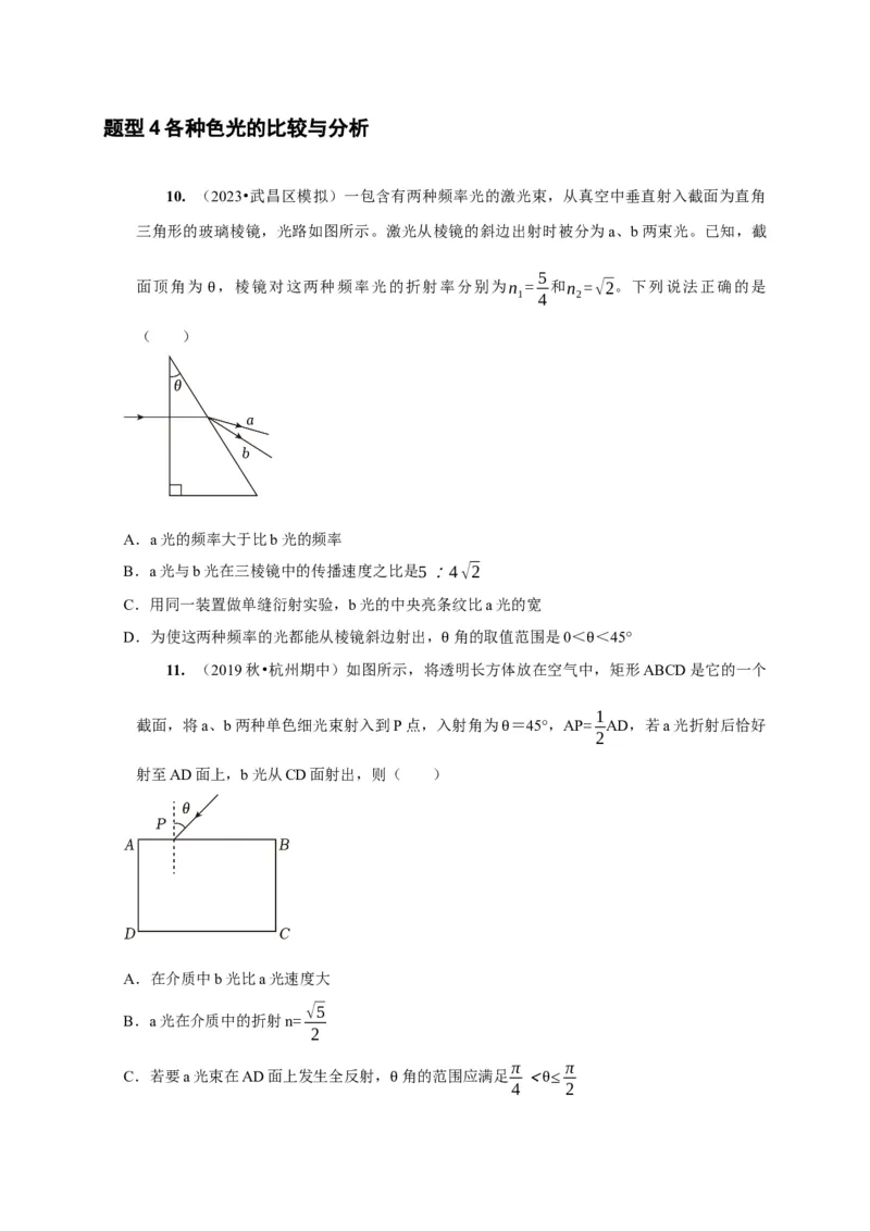 第29讲　光的折射全反射（原卷版）_4.2025物理总复习_2025年新高考资料_一轮复习_2025届高考物理一轮复习考点精讲精练（全国通用）（完结）