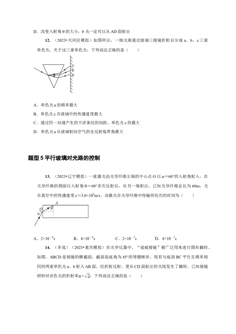 第29讲　光的折射全反射（原卷版）_4.2025物理总复习_2025年新高考资料_一轮复习_2025届高考物理一轮复习考点精讲精练（全国通用）（完结）