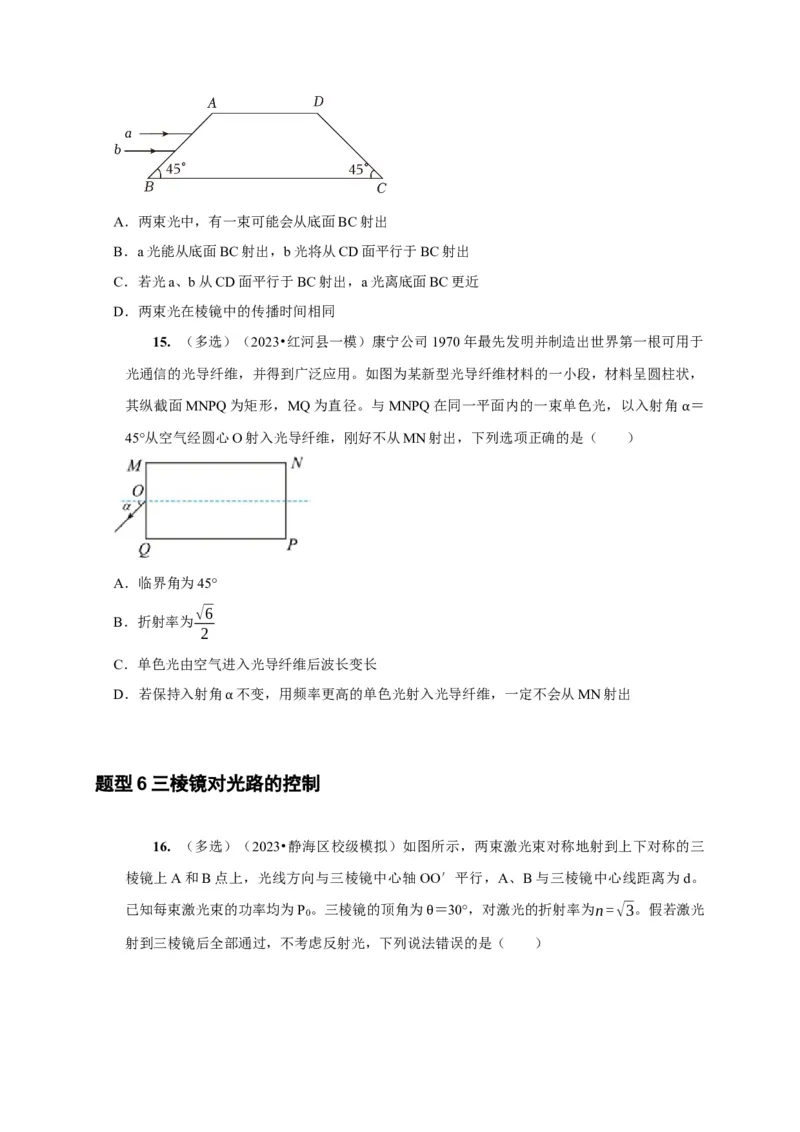 第29讲　光的折射全反射（原卷版）_4.2025物理总复习_2025年新高考资料_一轮复习_2025届高考物理一轮复习考点精讲精练（全国通用）（完结）