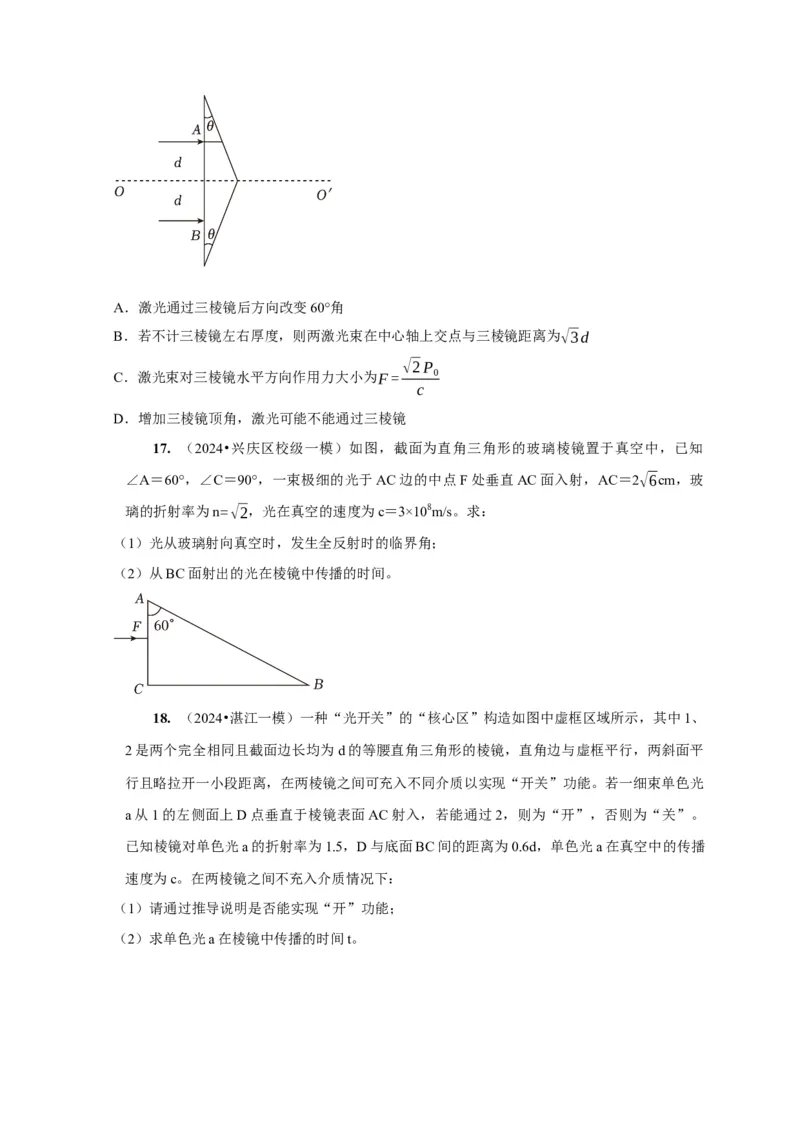 第29讲　光的折射全反射（原卷版）_4.2025物理总复习_2025年新高考资料_一轮复习_2025届高考物理一轮复习考点精讲精练（全国通用）（完结）