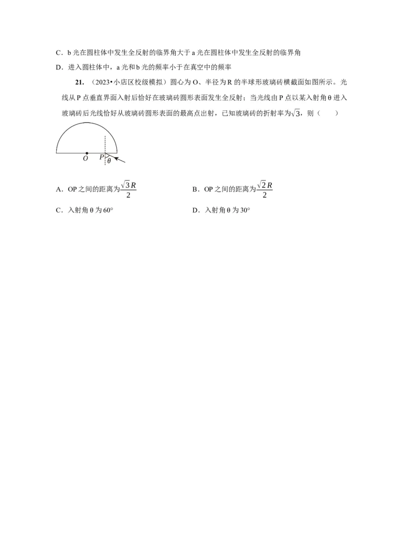 第29讲　光的折射全反射（原卷版）_4.2025物理总复习_2025年新高考资料_一轮复习_2025届高考物理一轮复习考点精讲精练（全国通用）（完结）