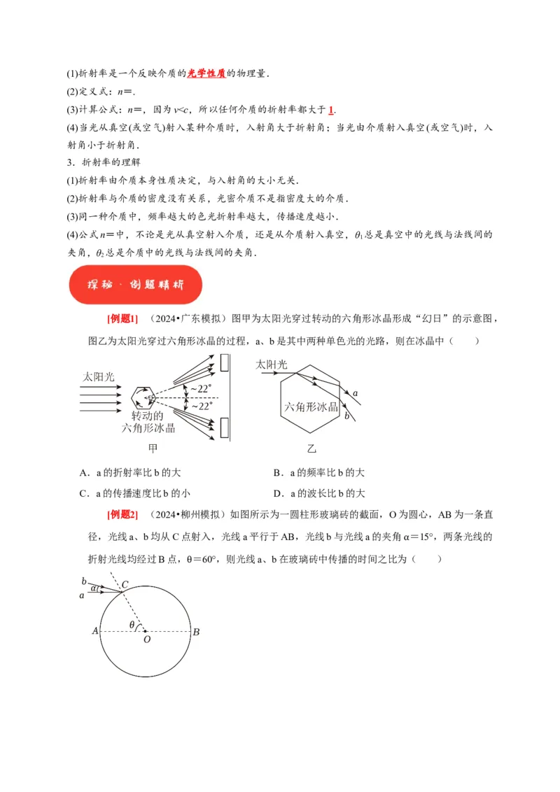 第29讲　光的折射全反射（原卷版）_4.2025物理总复习_2025年新高考资料_一轮复习_2025届高考物理一轮复习考点精讲精练（全国通用）（完结）