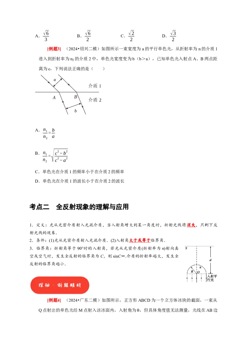 第29讲　光的折射全反射（原卷版）_4.2025物理总复习_2025年新高考资料_一轮复习_2025届高考物理一轮复习考点精讲精练（全国通用）（完结）