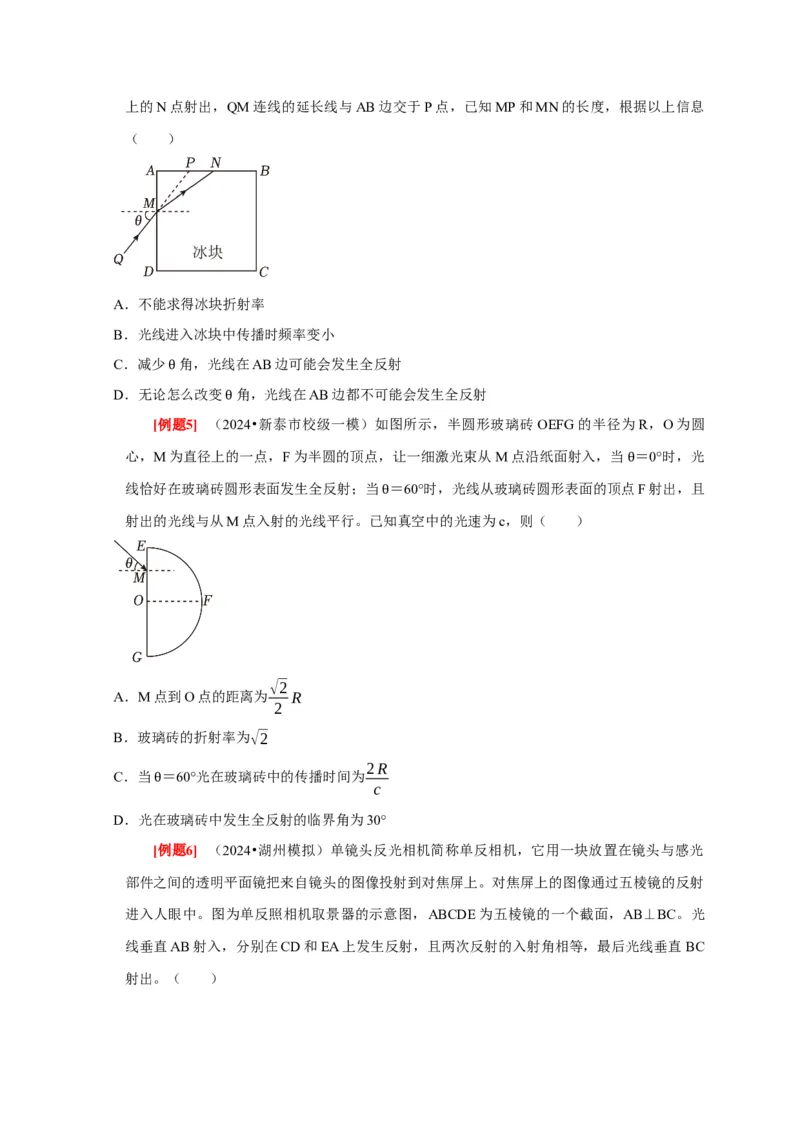 第29讲　光的折射全反射（原卷版）_4.2025物理总复习_2025年新高考资料_一轮复习_2025届高考物理一轮复习考点精讲精练（全国通用）（完结）