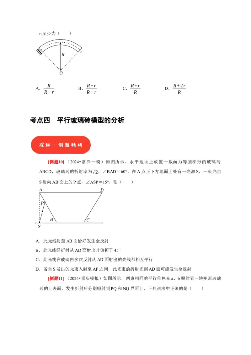 第29讲　光的折射全反射（原卷版）_4.2025物理总复习_2025年新高考资料_一轮复习_2025届高考物理一轮复习考点精讲精练（全国通用）（完结）