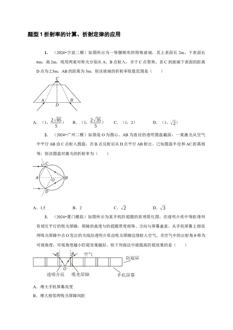 第29讲　光的折射全反射（原卷版）_4.2025物理总复习_2025年新高考资料_一轮复习_2025届高考物理一轮复习考点精讲精练（全国通用）（完结）