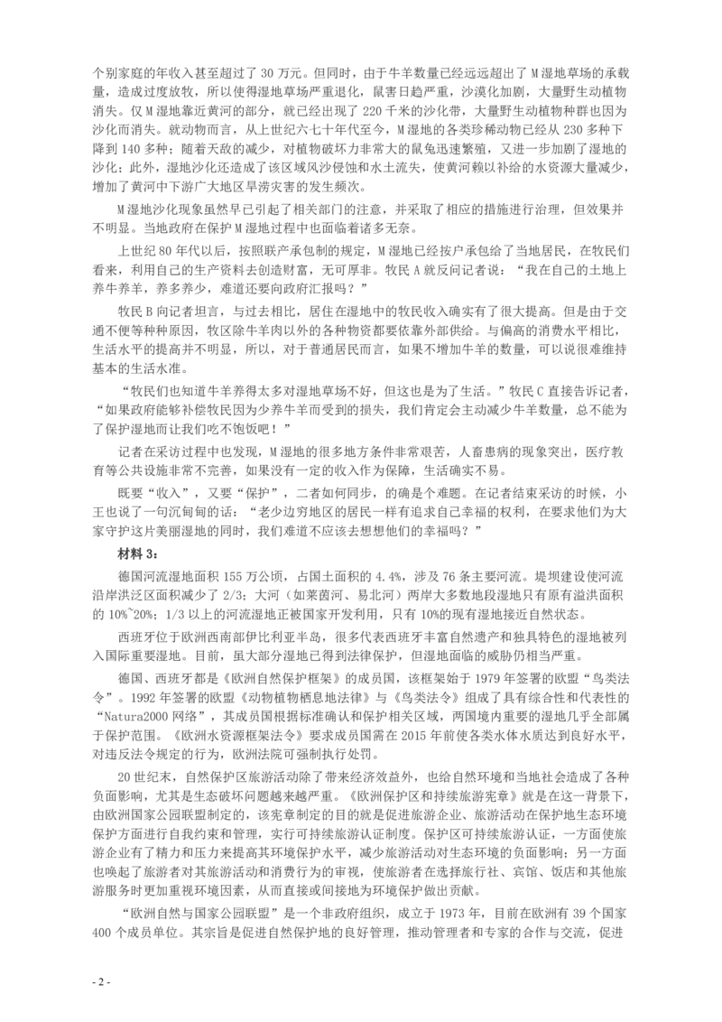 2014年山东公务员考试《申论》真题（C卷）及答案_34省+国考真题_34省考+国考pdf版推荐用这个版本_34省行测+申论真题pdf推荐用这个版本_山东公务员考试真题pdf版