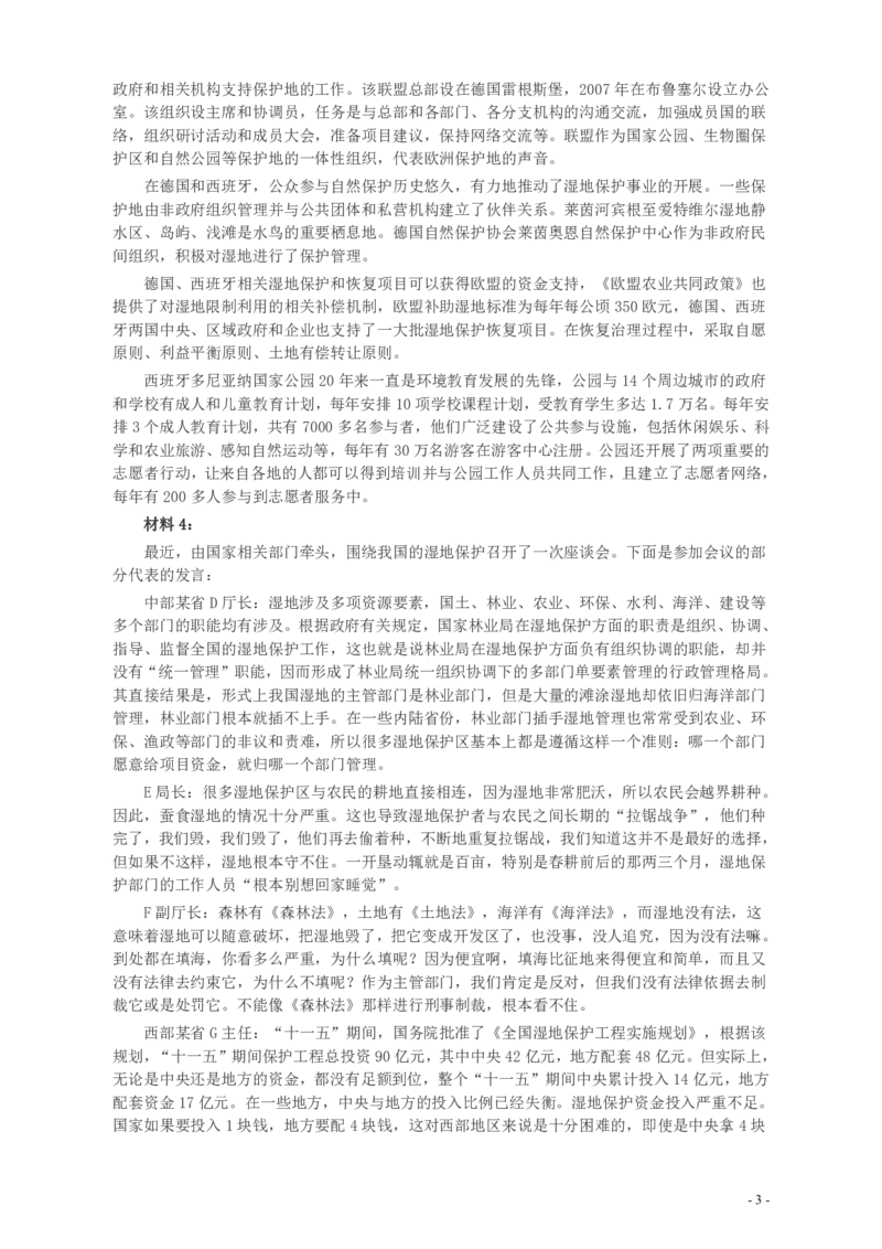 2014年山东公务员考试《申论》真题（C卷）及答案_34省+国考真题_34省考+国考pdf版推荐用这个版本_34省行测+申论真题pdf推荐用这个版本_山东公务员考试真题pdf版