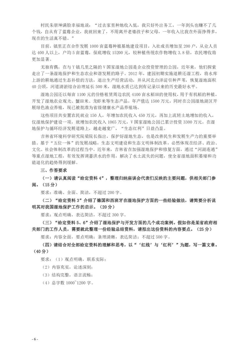 2014年山东公务员考试《申论》真题（C卷）及答案_34省+国考真题_34省考+国考pdf版推荐用这个版本_34省行测+申论真题pdf推荐用这个版本_山东公务员考试真题pdf版
