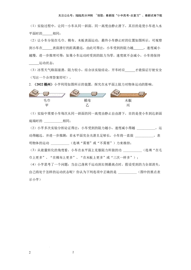 常考实验03.验证牛顿第一定律的实验（原卷版）_02中考总复习（2026版更新中）_04-物理-中考总复习_2025年中考复习资料_2025年物理中考二轮复习21个必考12个常考实验三题型新考法专项精练