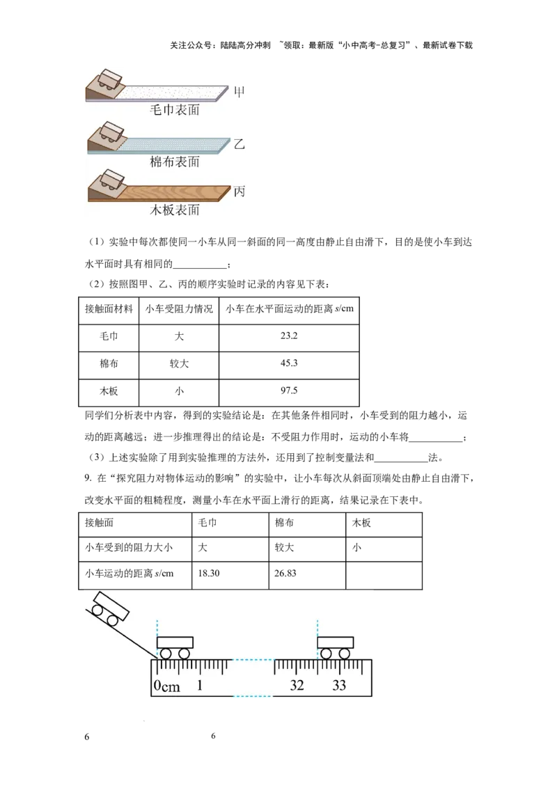 常考实验03.验证牛顿第一定律的实验（原卷版）_02中考总复习（2026版更新中）_04-物理-中考总复习_2025年中考复习资料_2025年物理中考二轮复习21个必考12个常考实验三题型新考法专项精练