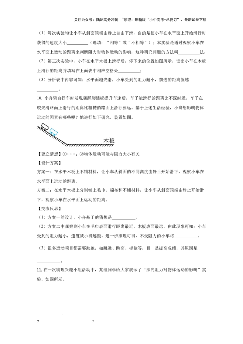 常考实验03.验证牛顿第一定律的实验（原卷版）_02中考总复习（2026版更新中）_04-物理-中考总复习_2025年中考复习资料_2025年物理中考二轮复习21个必考12个常考实验三题型新考法专项精练