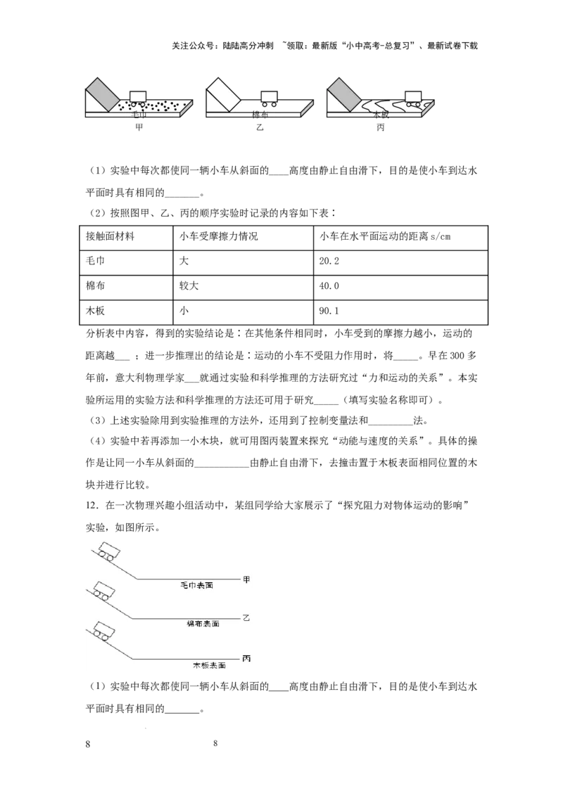 常考实验03.验证牛顿第一定律的实验（原卷版）_02中考总复习（2026版更新中）_04-物理-中考总复习_2025年中考复习资料_2025年物理中考二轮复习21个必考12个常考实验三题型新考法专项精练