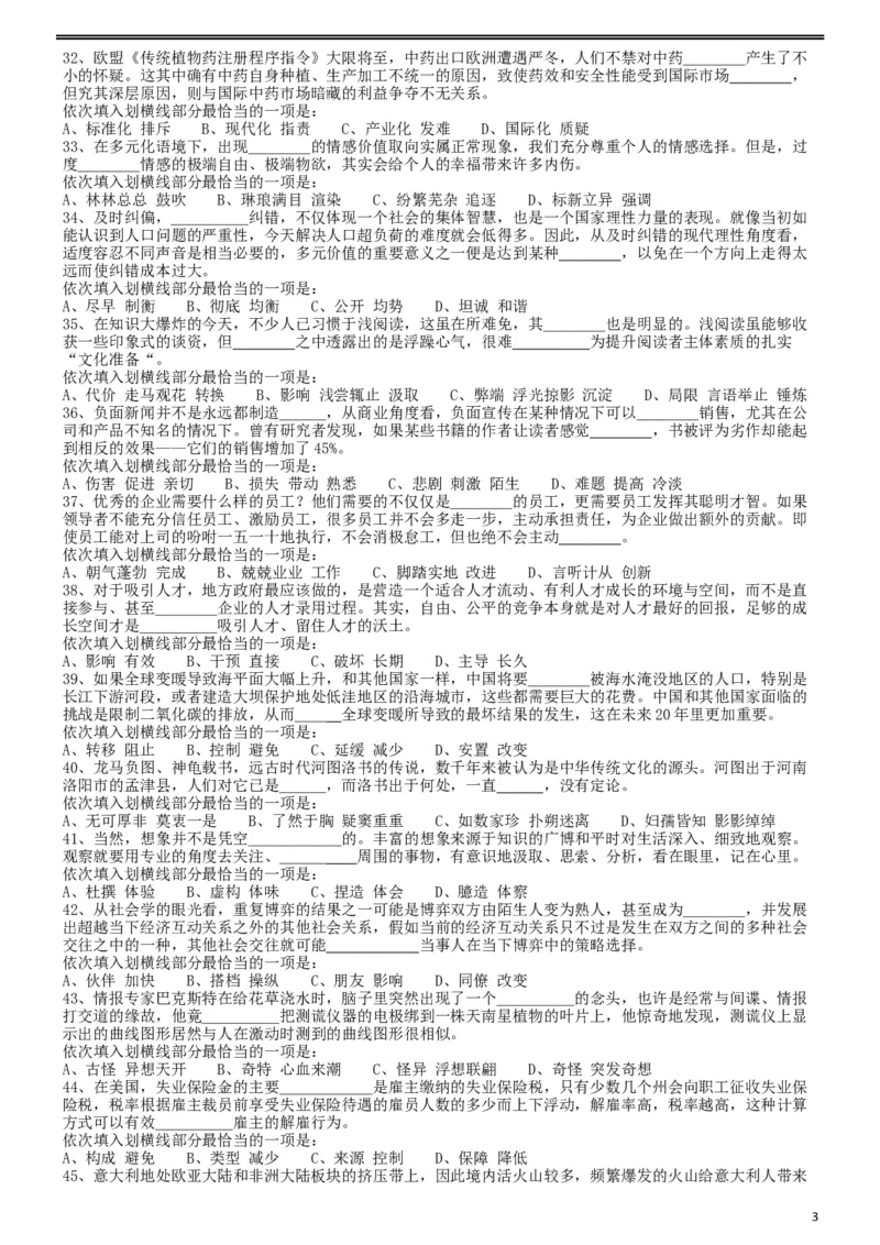 2013年413公务员联考《行测》卷（辽宁、湖南、湖北、安徽、四川、福建、云南、黑龙江、江西、广西、贵州、海南、内蒙古、山西、重庆、宁夏、西藏）_34省+国考真题_题目_294