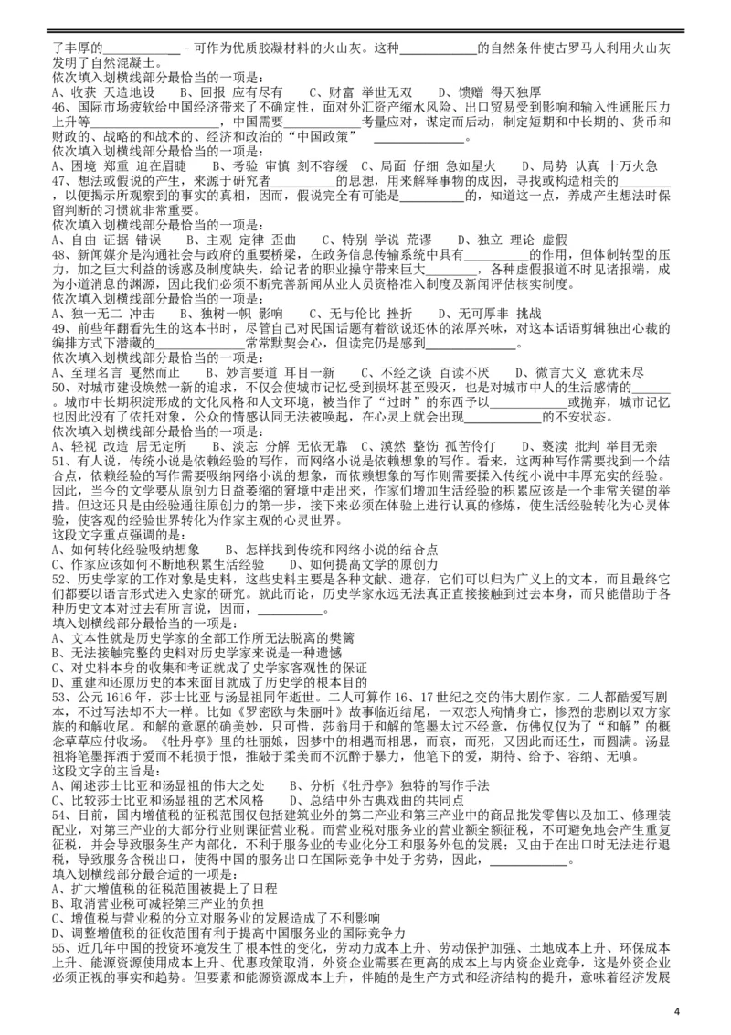 2013年413公务员联考《行测》卷（辽宁、湖南、湖北、安徽、四川、福建、云南、黑龙江、江西、广西、贵州、海南、内蒙古、山西、重庆、宁夏、西藏）_34省+国考真题_题目_294