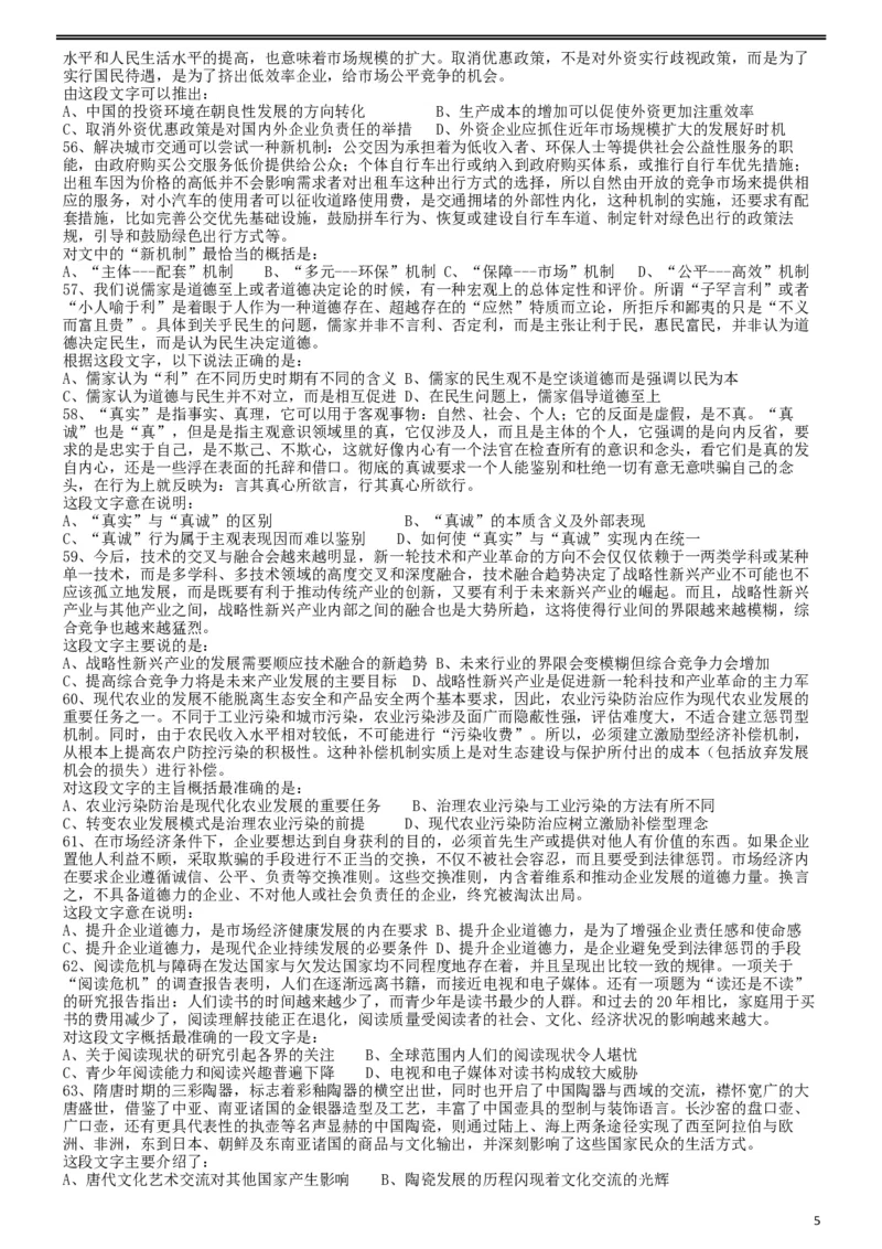 2013年413公务员联考《行测》卷（辽宁、湖南、湖北、安徽、四川、福建、云南、黑龙江、江西、广西、贵州、海南、内蒙古、山西、重庆、宁夏、西藏）_34省+国考真题_题目_294