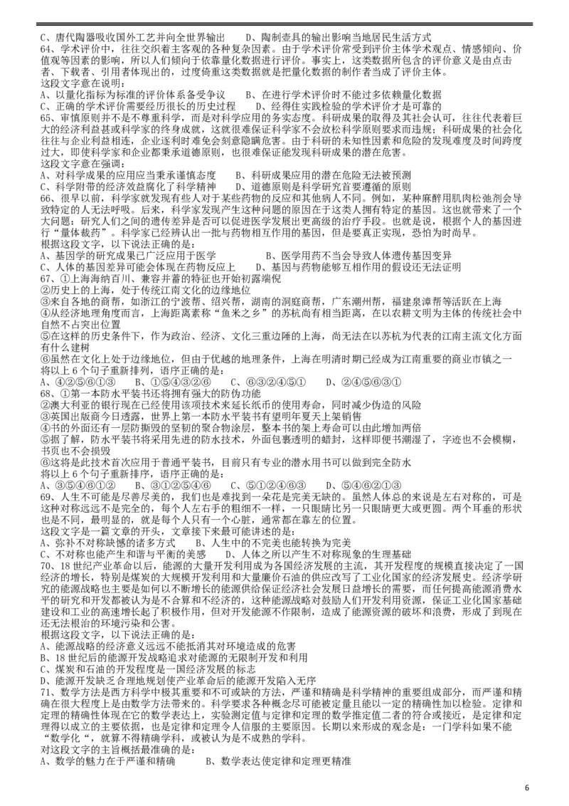 2013年413公务员联考《行测》卷（辽宁、湖南、湖北、安徽、四川、福建、云南、黑龙江、江西、广西、贵州、海南、内蒙古、山西、重庆、宁夏、西藏）_34省+国考真题_题目_294