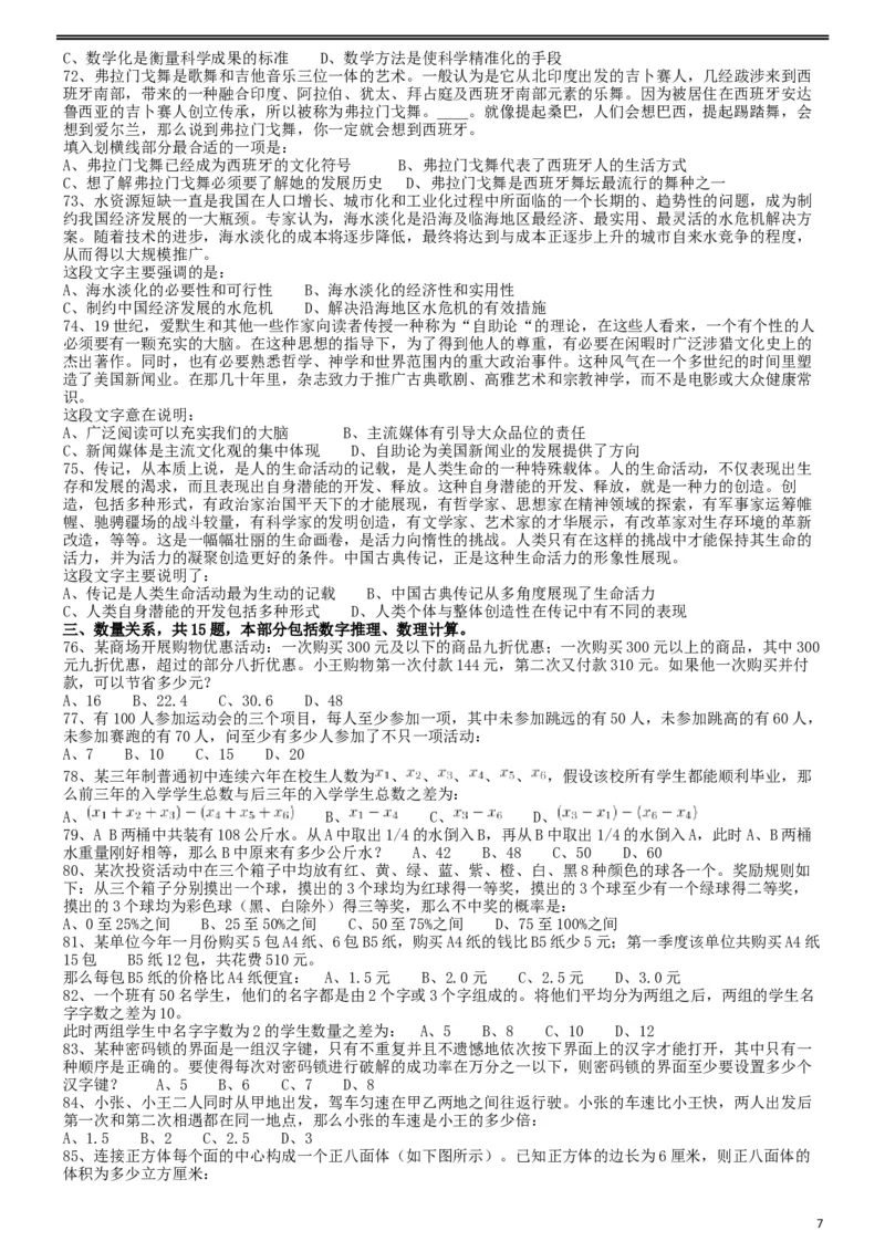 2013年413公务员联考《行测》卷（辽宁、湖南、湖北、安徽、四川、福建、云南、黑龙江、江西、广西、贵州、海南、内蒙古、山西、重庆、宁夏、西藏）_34省+国考真题_题目_294