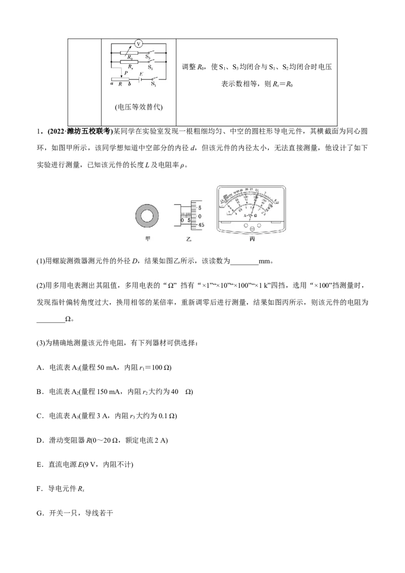 专题6.5高考创新实验常关注的3个命题视角（原卷版）_4.2025物理总复习_2023年新高复习资料_二轮复习_2023届高考物理二、三轮复习总攻略290387341