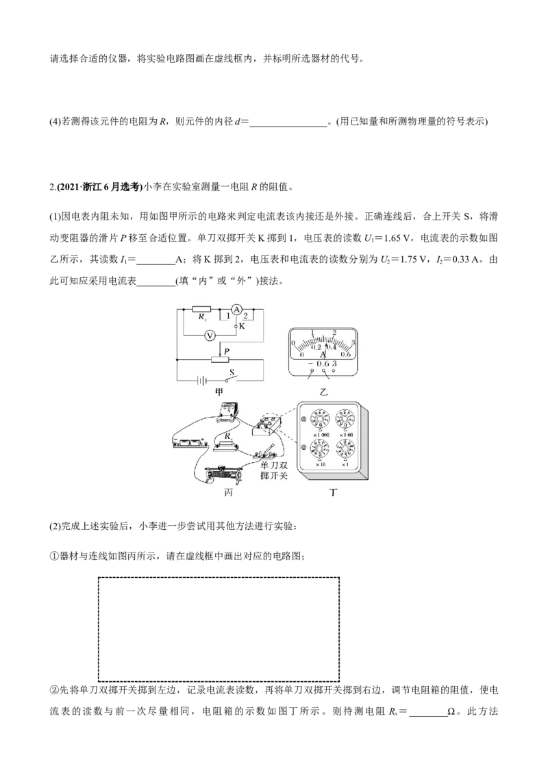 专题6.5高考创新实验常关注的3个命题视角（原卷版）_4.2025物理总复习_2023年新高复习资料_二轮复习_2023届高考物理二、三轮复习总攻略290387341