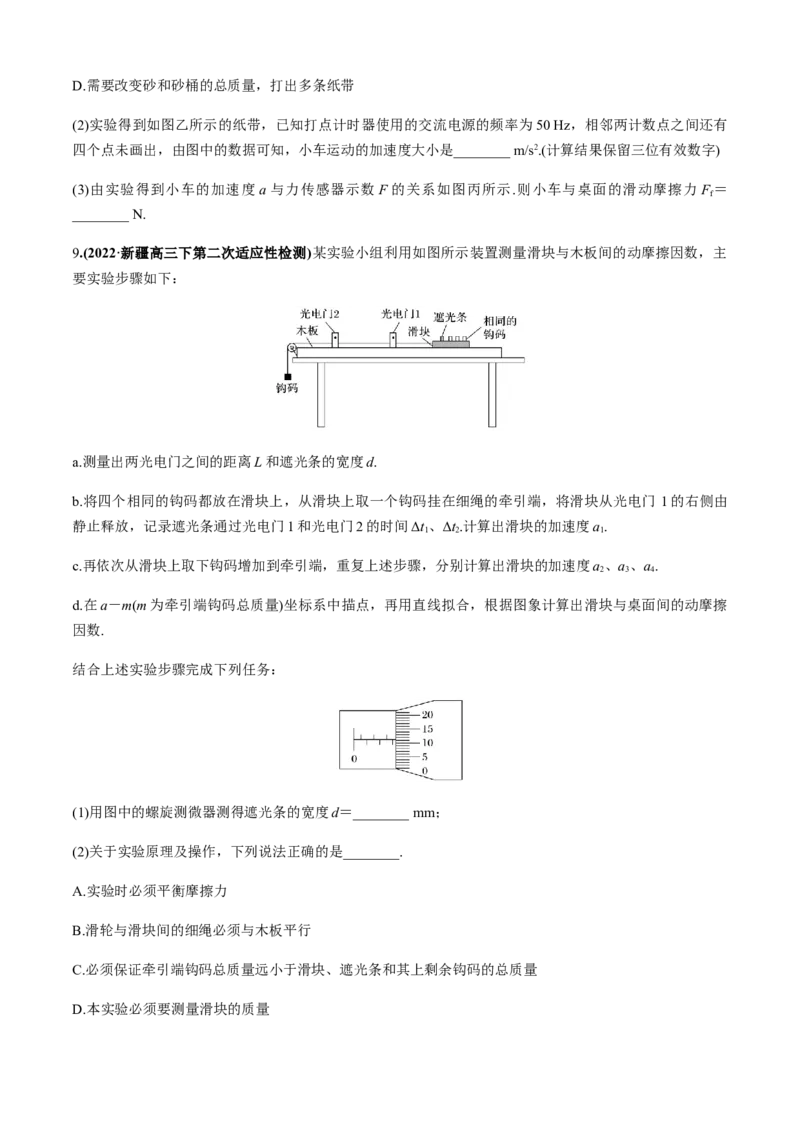 专题6.5高考创新实验常关注的3个命题视角（原卷版）_4.2025物理总复习_2023年新高复习资料_二轮复习_2023届高考物理二、三轮复习总攻略290387341