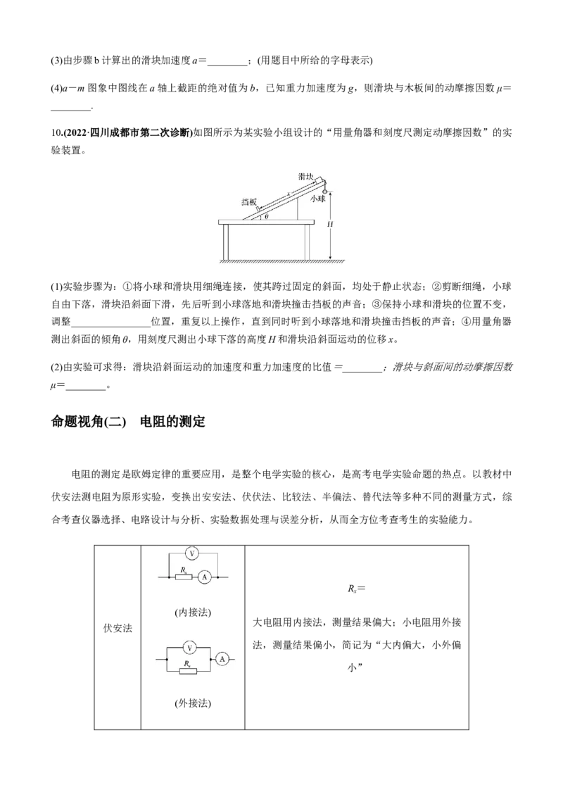 专题6.5高考创新实验常关注的3个命题视角（原卷版）_4.2025物理总复习_2023年新高复习资料_二轮复习_2023届高考物理二、三轮复习总攻略290387341