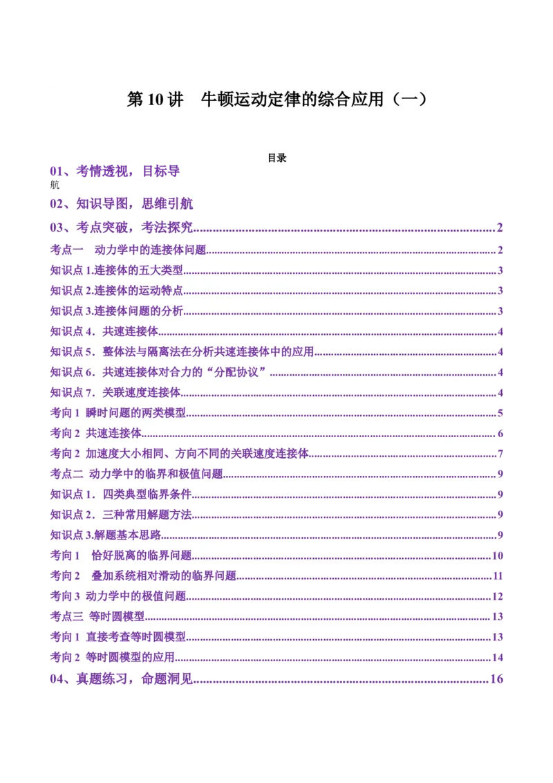 第10讲牛顿运动定律的综合应用（一）（讲义）（解析版）_4.2025物理总复习_2025年新高考资料_一轮复习_2025年高考物理一轮复习讲练测（新教材新高考）