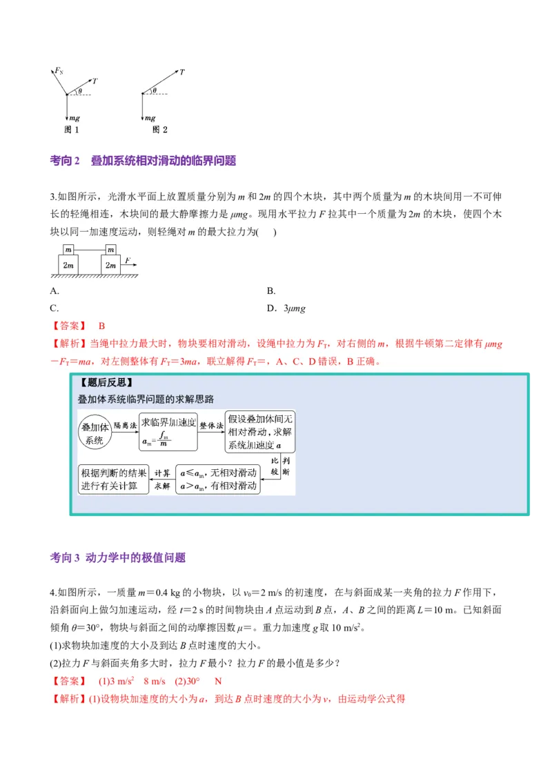 第10讲牛顿运动定律的综合应用（一）（讲义）（解析版）_4.2025物理总复习_2025年新高考资料_一轮复习_2025年高考物理一轮复习讲练测（新教材新高考）