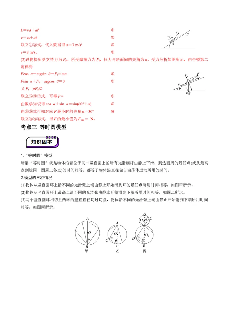 第10讲牛顿运动定律的综合应用（一）（讲义）（解析版）_4.2025物理总复习_2025年新高考资料_一轮复习_2025年高考物理一轮复习讲练测（新教材新高考）