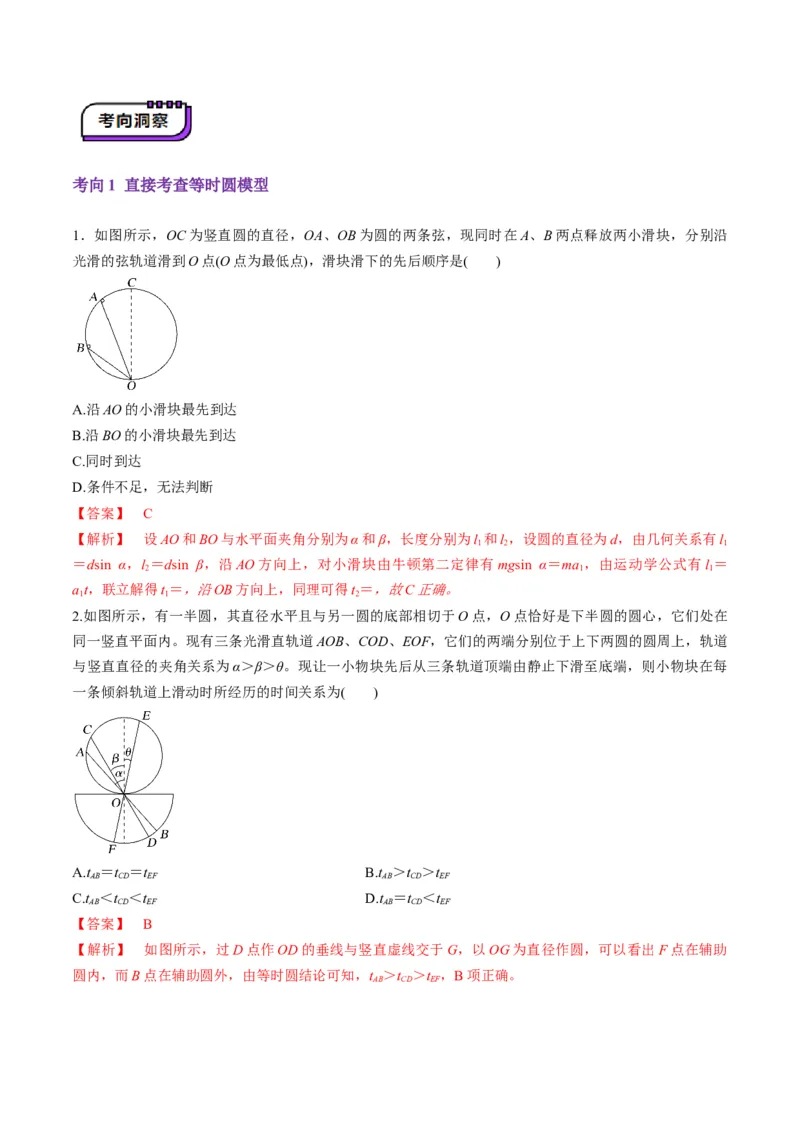 第10讲牛顿运动定律的综合应用（一）（讲义）（解析版）_4.2025物理总复习_2025年新高考资料_一轮复习_2025年高考物理一轮复习讲练测（新教材新高考）