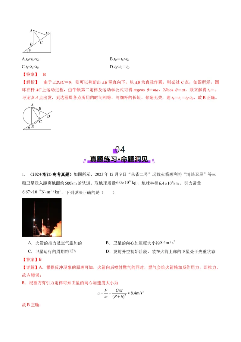 第10讲牛顿运动定律的综合应用（一）（讲义）（解析版）_4.2025物理总复习_2025年新高考资料_一轮复习_2025年高考物理一轮复习讲练测（新教材新高考）