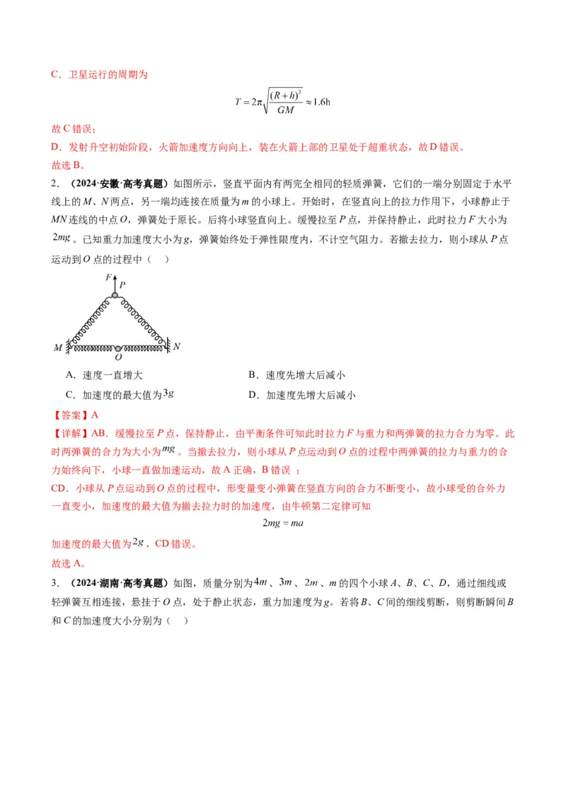 第10讲牛顿运动定律的综合应用（一）（讲义）（解析版）_4.2025物理总复习_2025年新高考资料_一轮复习_2025年高考物理一轮复习讲练测（新教材新高考）