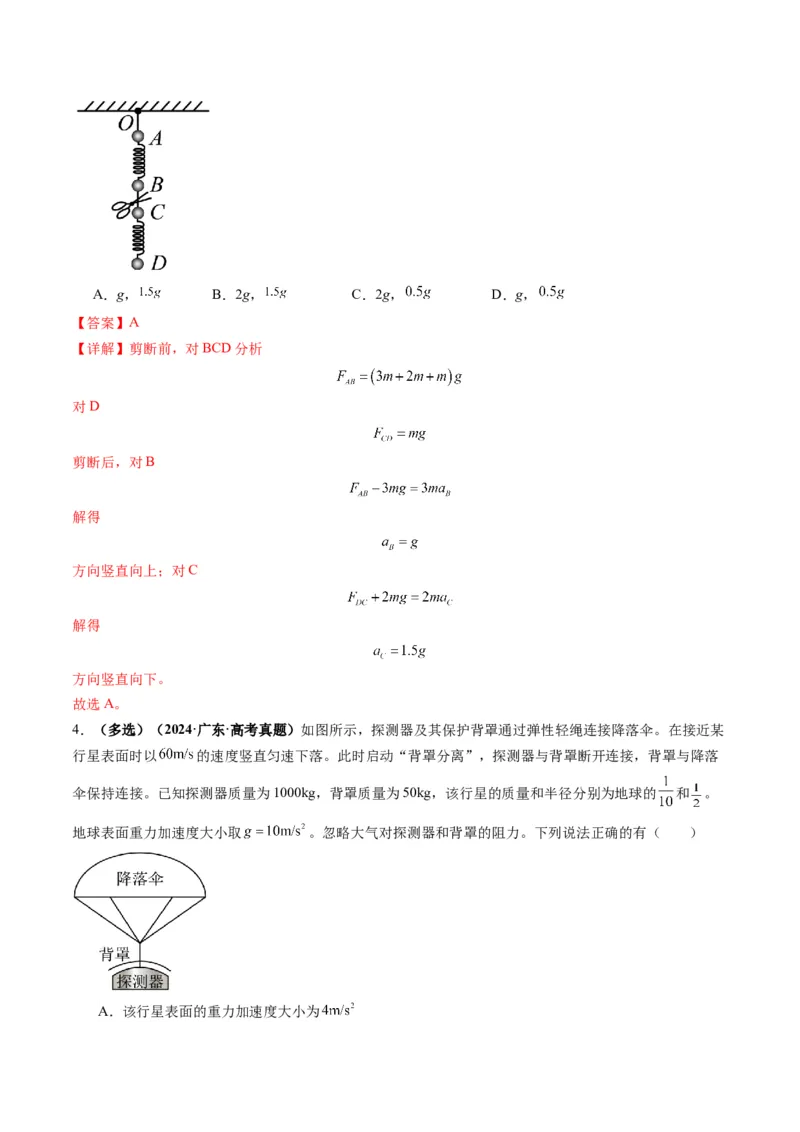 第10讲牛顿运动定律的综合应用（一）（讲义）（解析版）_4.2025物理总复习_2025年新高考资料_一轮复习_2025年高考物理一轮复习讲练测（新教材新高考）