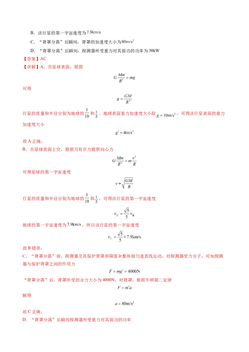 第10讲牛顿运动定律的综合应用（一）（讲义）（解析版）_4.2025物理总复习_2025年新高考资料_一轮复习_2025年高考物理一轮复习讲练测（新教材新高考）