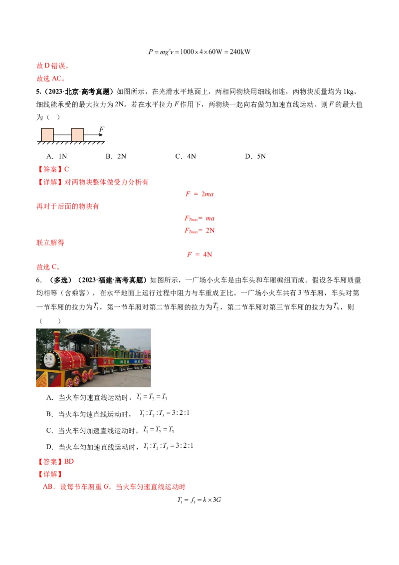 第10讲牛顿运动定律的综合应用（一）（讲义）（解析版）_4.2025物理总复习_2025年新高考资料_一轮复习_2025年高考物理一轮复习讲练测（新教材新高考）