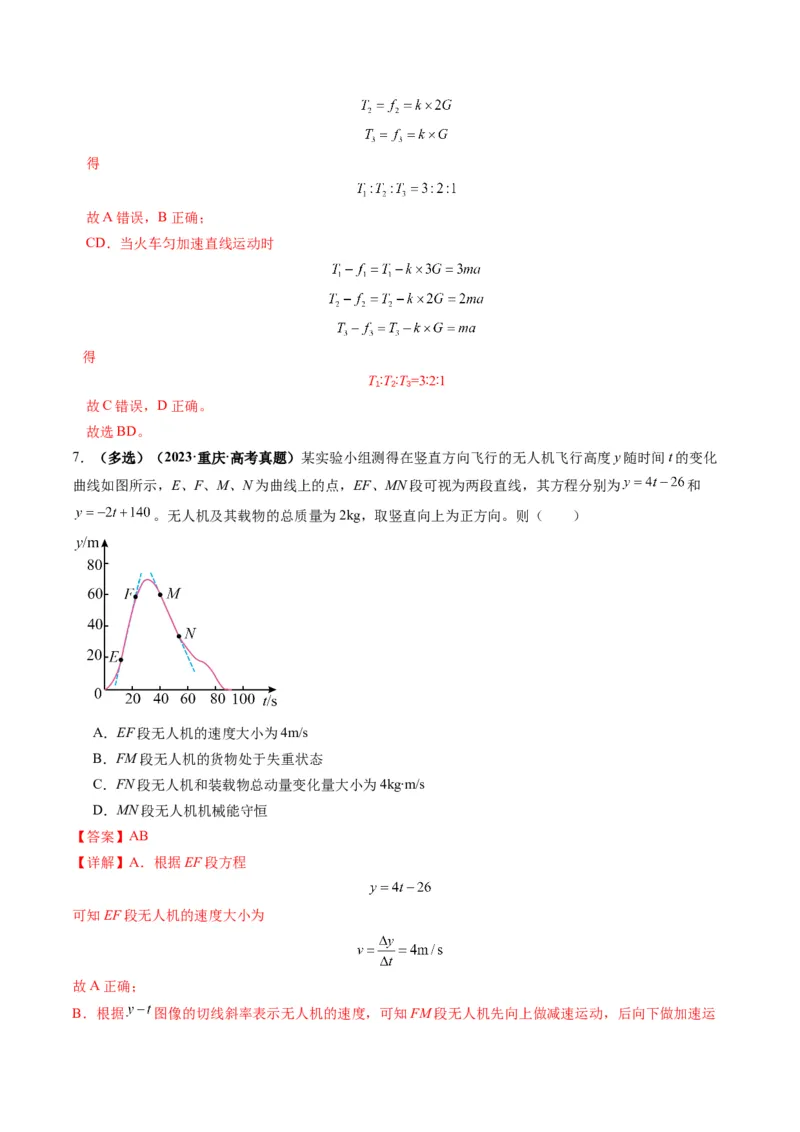 第10讲牛顿运动定律的综合应用（一）（讲义）（解析版）_4.2025物理总复习_2025年新高考资料_一轮复习_2025年高考物理一轮复习讲练测（新教材新高考）