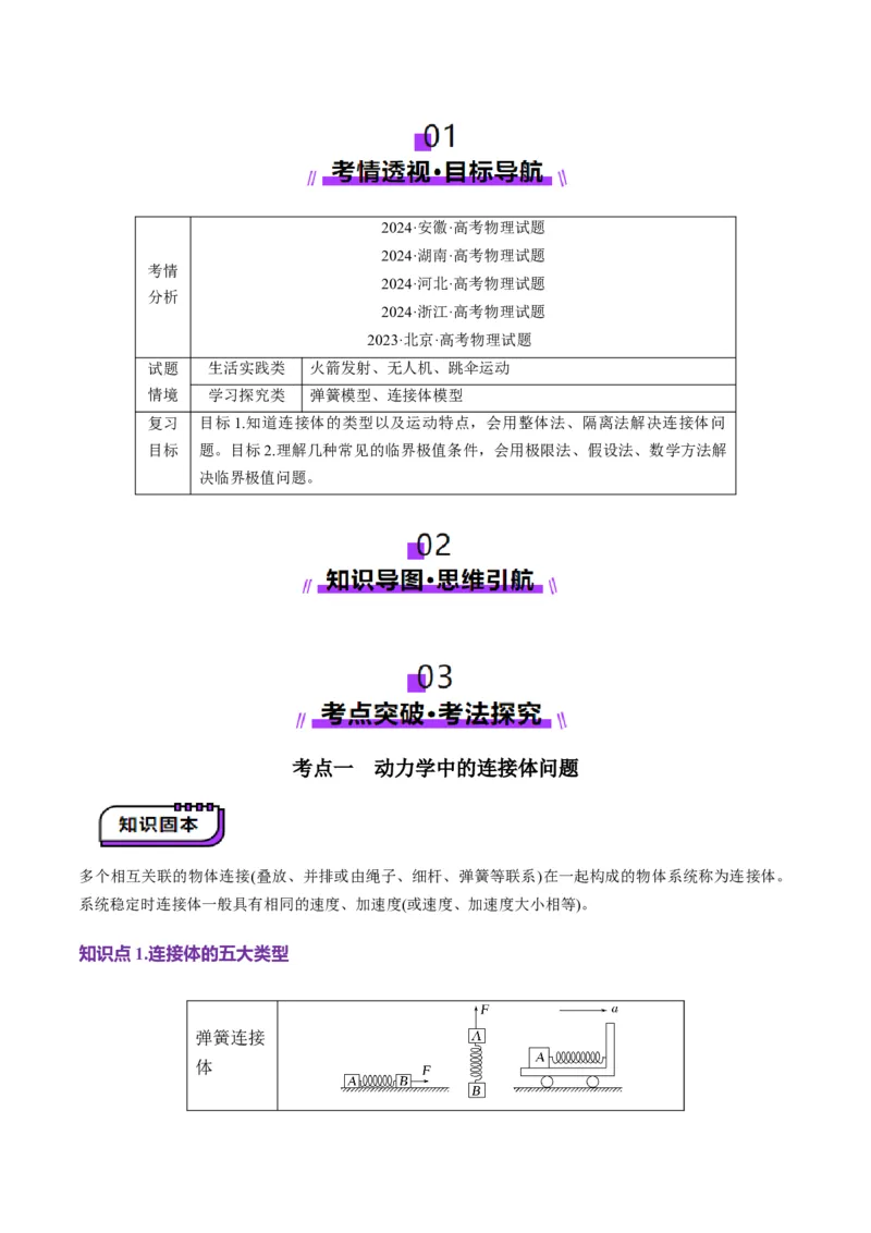 第10讲牛顿运动定律的综合应用（一）（讲义）（解析版）_4.2025物理总复习_2025年新高考资料_一轮复习_2025年高考物理一轮复习讲练测（新教材新高考）