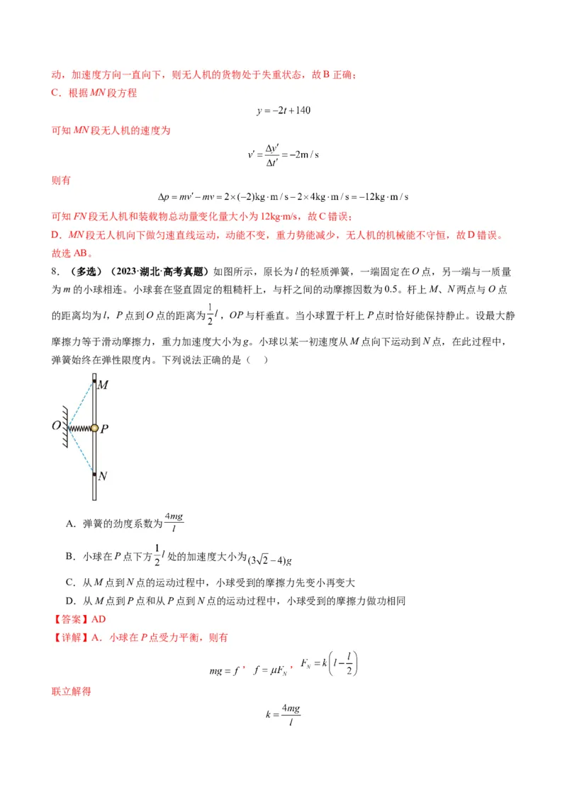 第10讲牛顿运动定律的综合应用（一）（讲义）（解析版）_4.2025物理总复习_2025年新高考资料_一轮复习_2025年高考物理一轮复习讲练测（新教材新高考）
