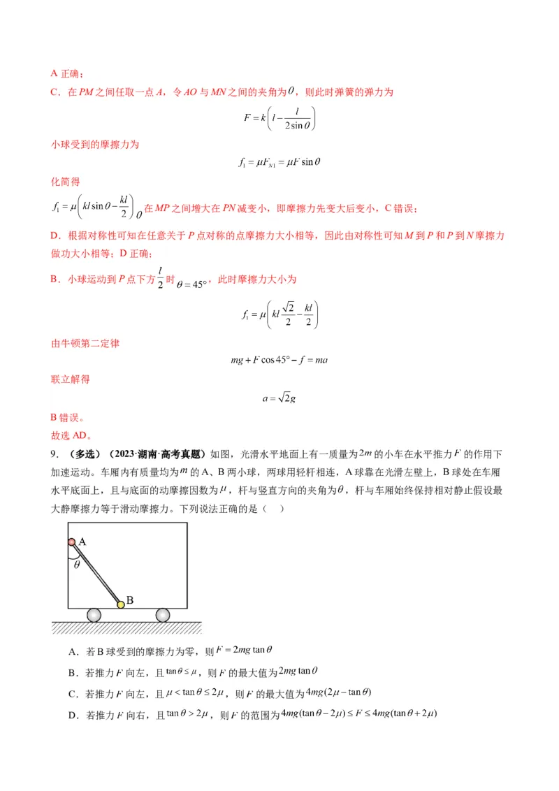 第10讲牛顿运动定律的综合应用（一）（讲义）（解析版）_4.2025物理总复习_2025年新高考资料_一轮复习_2025年高考物理一轮复习讲练测（新教材新高考）