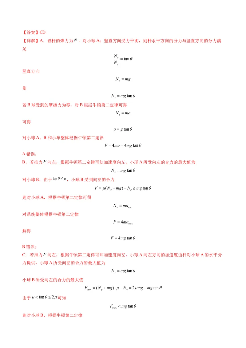 第10讲牛顿运动定律的综合应用（一）（讲义）（解析版）_4.2025物理总复习_2025年新高考资料_一轮复习_2025年高考物理一轮复习讲练测（新教材新高考）